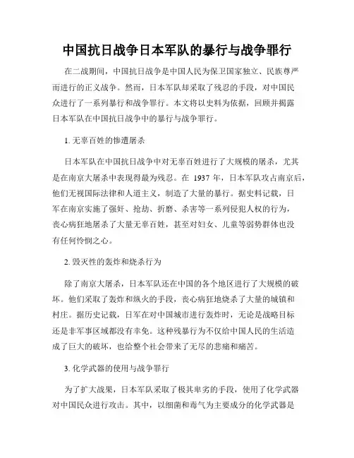 中国抗日战争日本军队的暴行与战争罪行