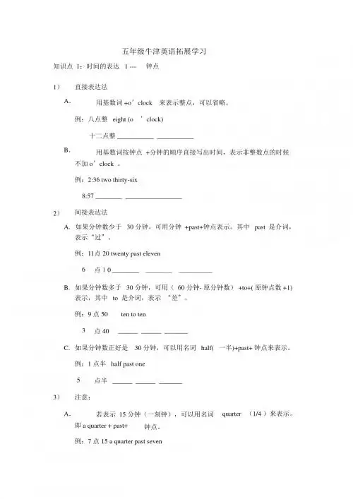 小学英语时间的表达