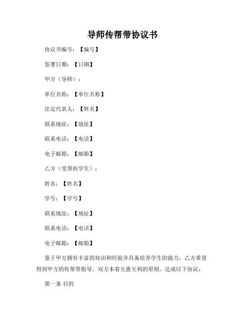 导师传帮带协议书