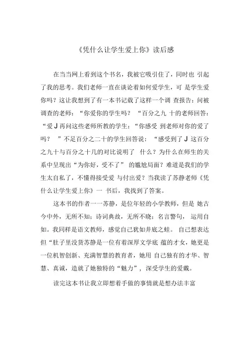 《凭什么让学生爱上你》读后感