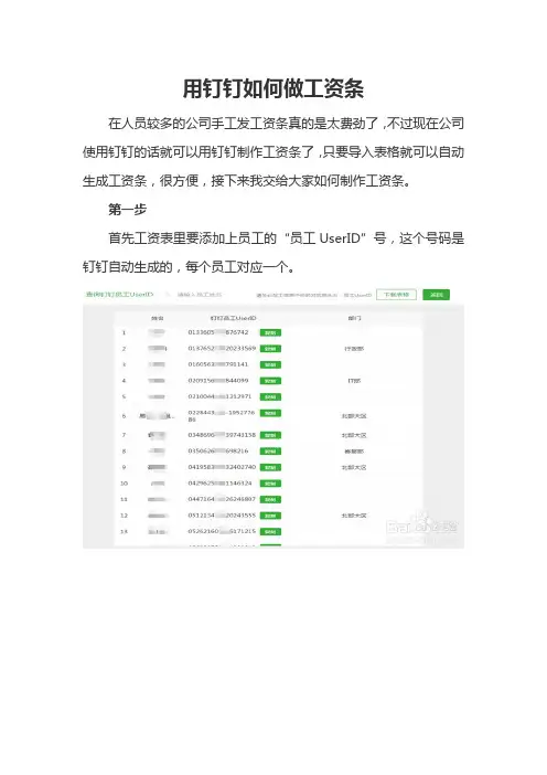 钉钉做工资条步骤