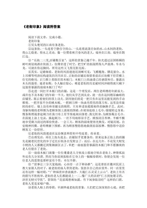 《老街印象》阅读附答案