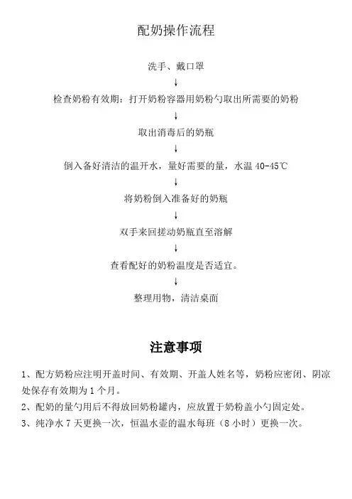 配奶操作流程