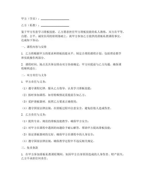 滑板私教免责协议