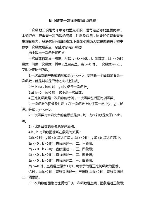 初中数学一次函数知识点总结