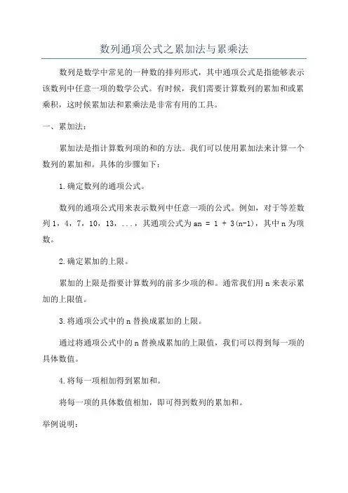 数列通项公式之累加法与累乘法