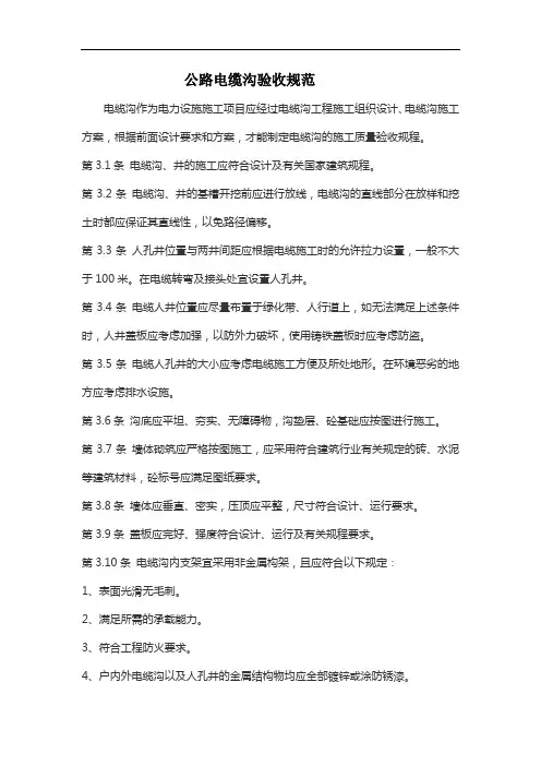 公路电缆沟验收规范