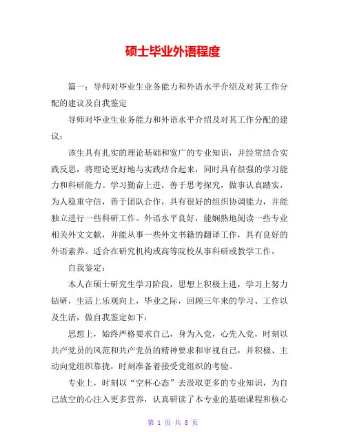 硕士毕业外语程度
