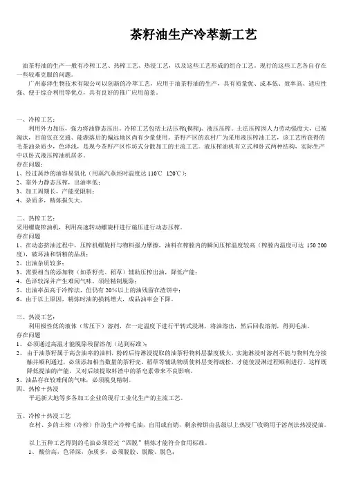 茶籽油生产传统工艺与新工艺的比较