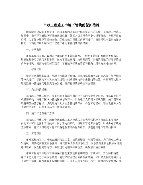 市政工程施工中地下管线的保护措施
