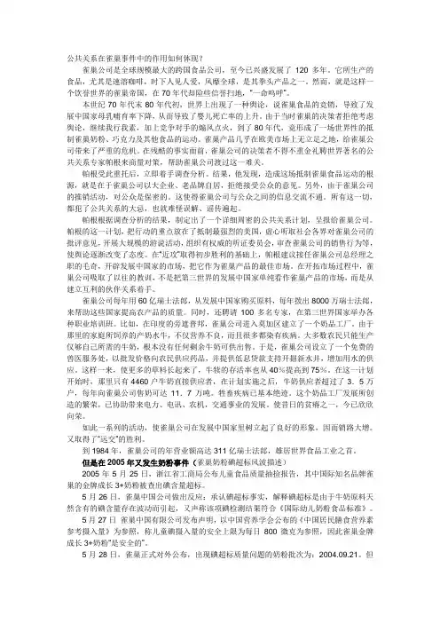 雀巢公司的公关危机