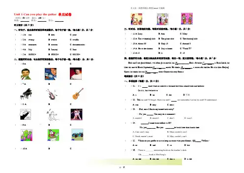 人教版七年级英语下册Unit 1 Can you play the guitar 单元试卷(附答案)