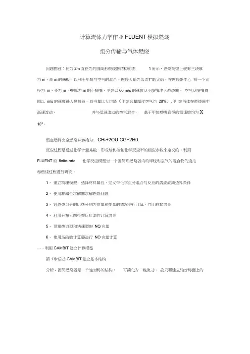 fluent算例模拟燃烧