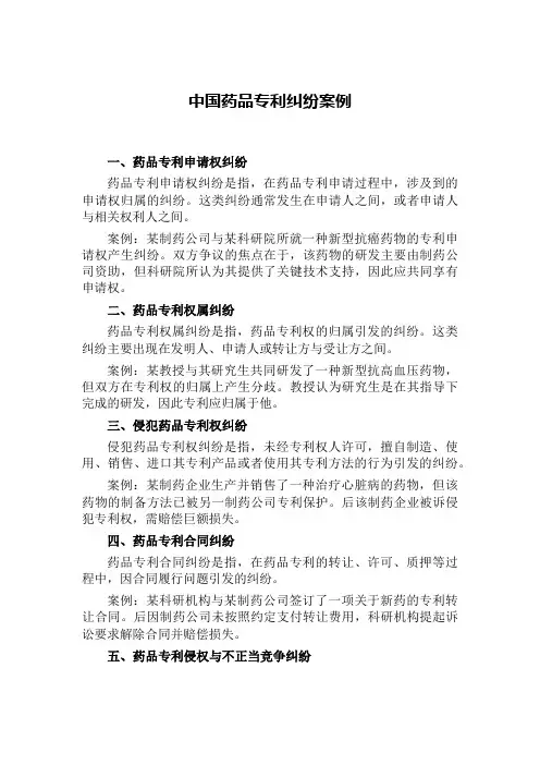 中国药品专利纠纷案例