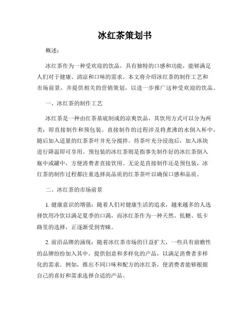 冰红茶策划书