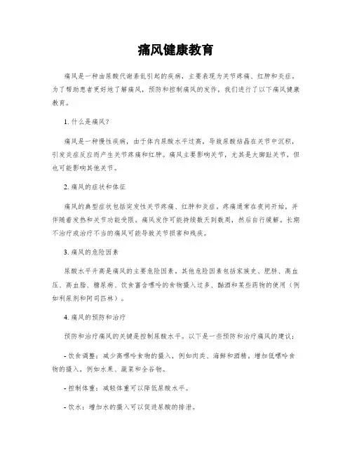 痛风健康教育