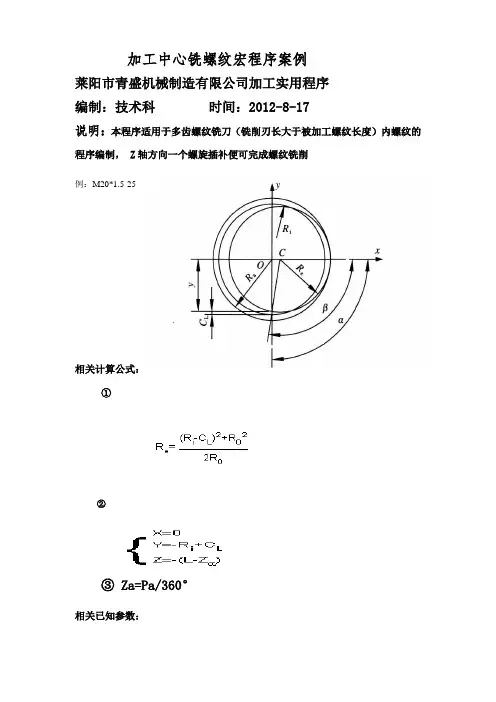 加工中心铣螺纹宏程序