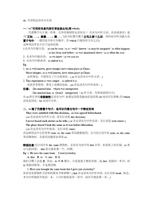 As+引导的定语从句专讲