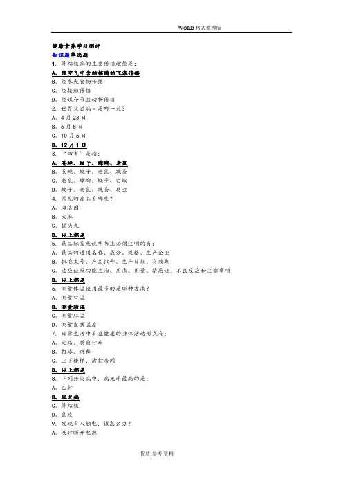 健康素养学习测评单选题