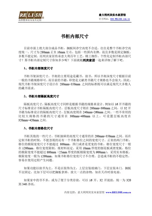 书柜内部尺寸