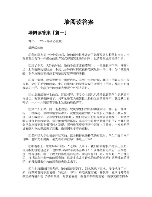 墙阅读答案精选七篇