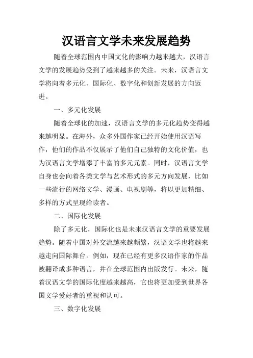 汉语言文学未来发展趋势