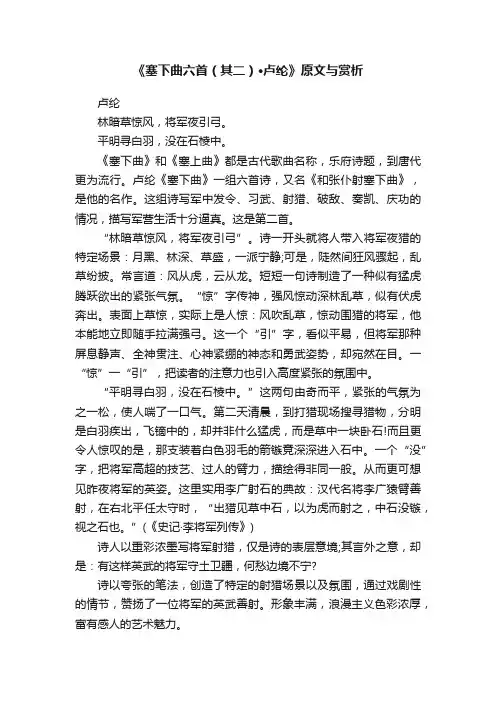 《塞下曲六首（其二）·卢纶》原文与赏析
