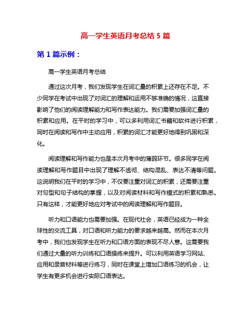 高一学生英语月考总结5篇