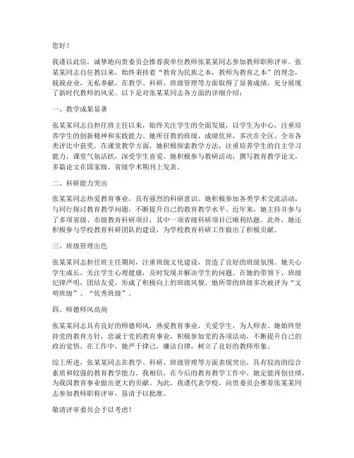 教师职称材料推荐信范文