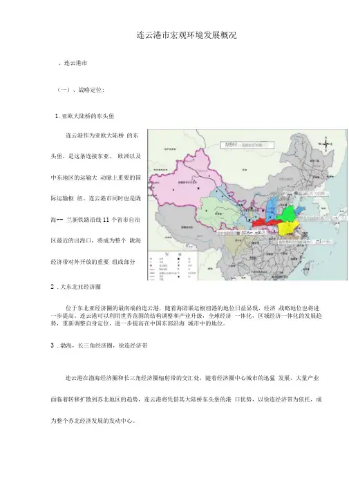 连云港市宏观环境发展概况(1)