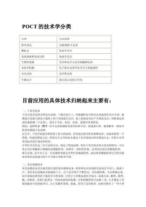 POCT产品方法学分析