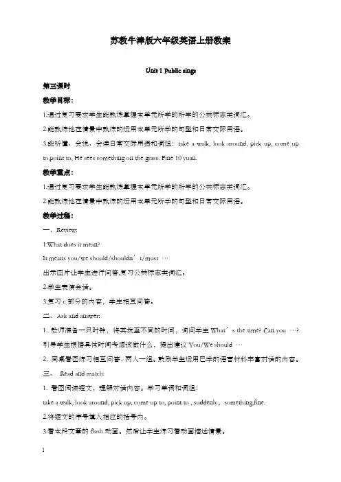 新牛津苏教六年级上册《unit 1 public signs》lesson3-4优秀教案(重点资料).doc