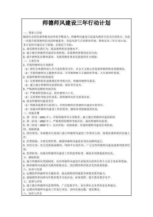 师德师风建设三年行动计划
