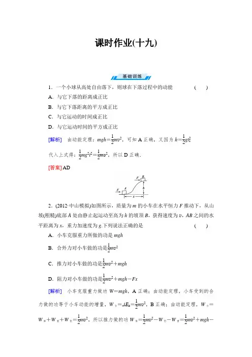 高考总复习《与名师对话》新课标物理 课时作业：第五章  机械能及其守恒定律(试题+答案+解析 19
