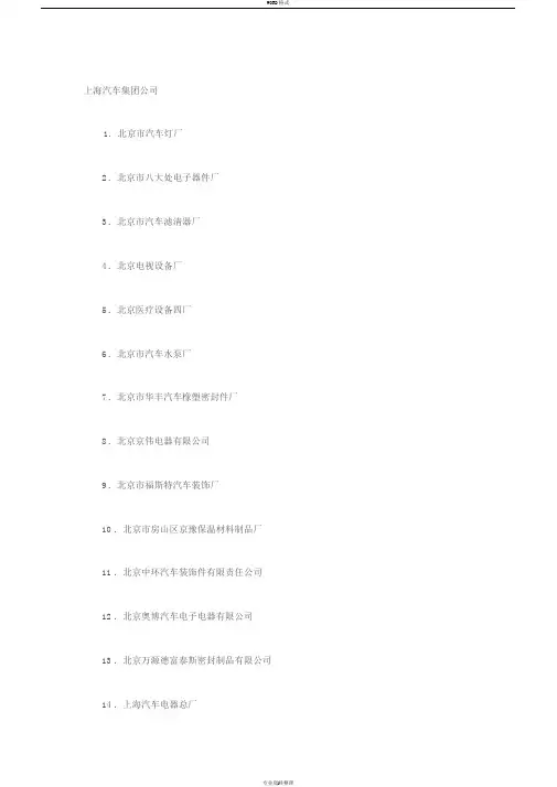 上汽集团配套供应商名录