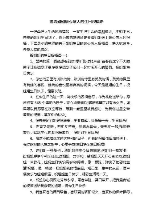 送给姐姐暖心感人的生日祝福语