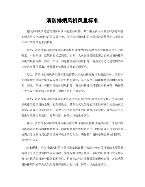 消防排烟风机风量标准