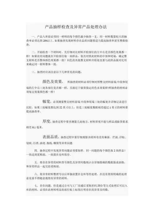 pu革产品抽样检查及异常产品处理办法