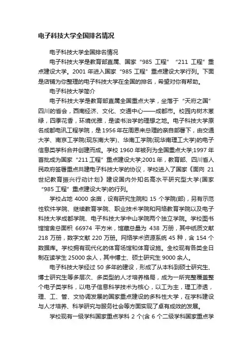 电子科技大学全国排名情况