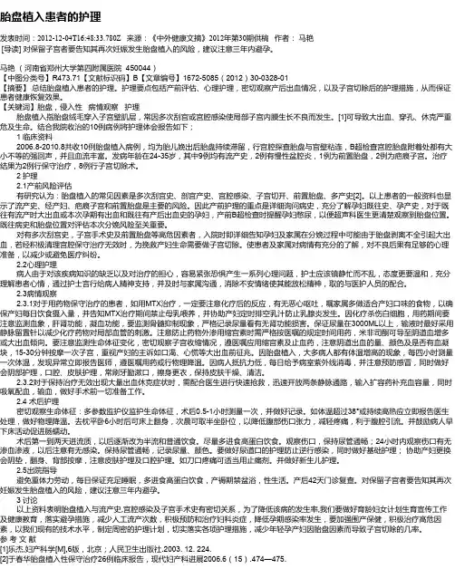 胎盘植入患者的护理