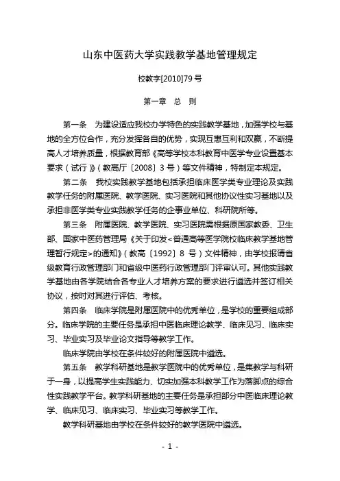 山东中医药大学文件-山东中医药大学-教务处