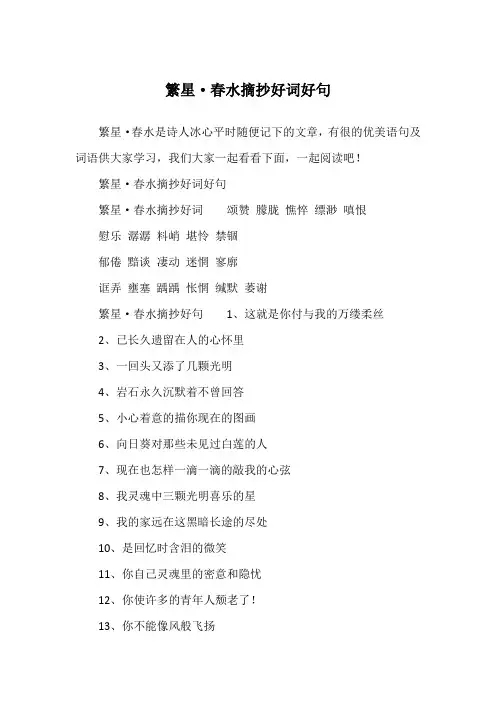 繁星·春水摘抄好词好句