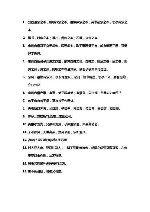 家规家训的名言警句