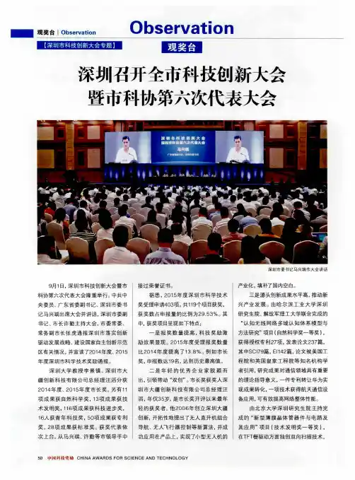深圳召开全市科技创新大会暨市科协第六次代表大会