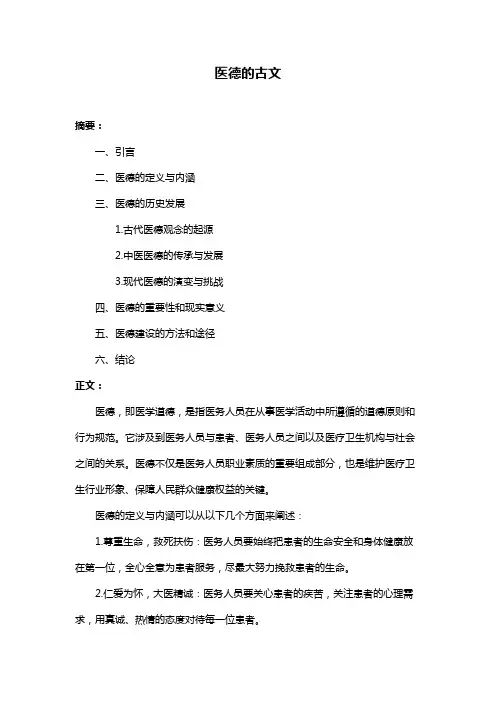 医德的古文