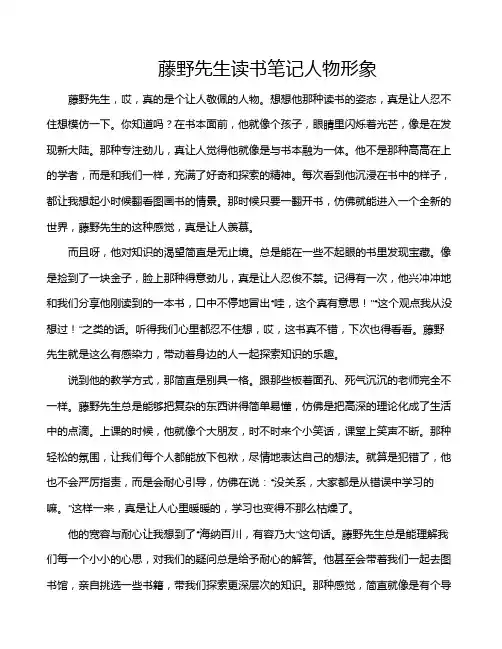 藤野先生读书笔记人物形象