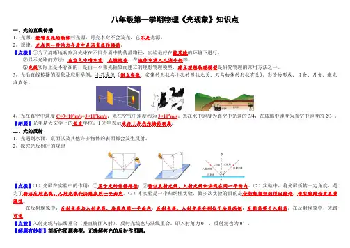 八年级第一学期物理《光现象》知识点