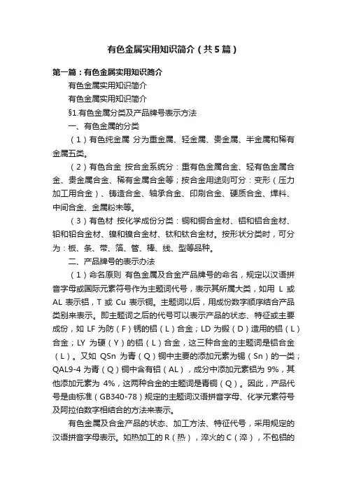 有色金属实用知识简介（共5篇）