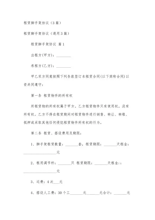 租赁脚手架协议(3篇)