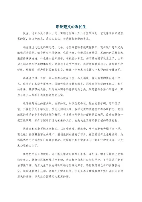 申论范文心系民生